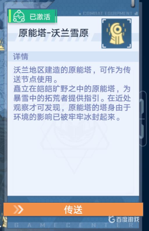 幻塔冰原原能塔怎么上?2