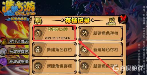 造梦西游4凶兽入侵在哪个关卡?2