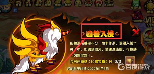 造梦西游4凶兽入侵在哪个关卡?3