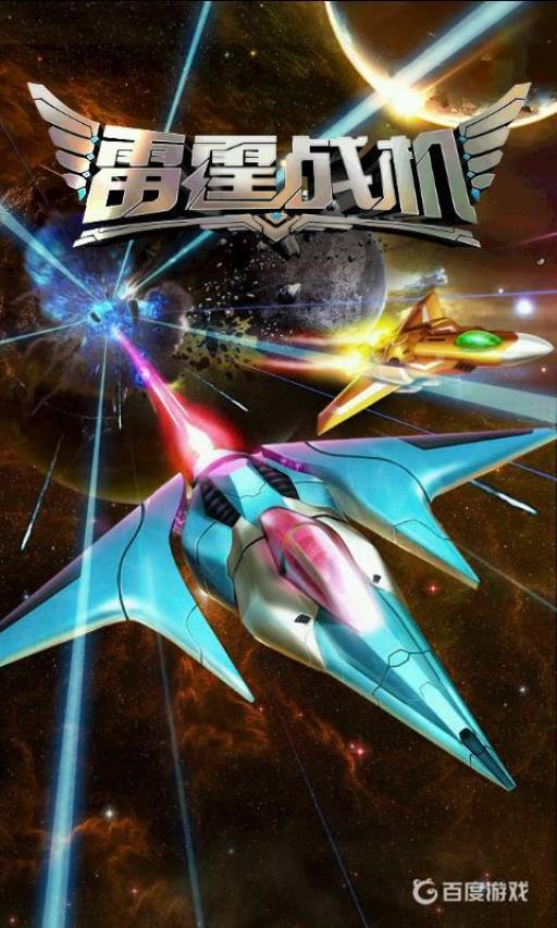 雷霆战机为什么玩不了了?_雷霆战机为什么进不去页面