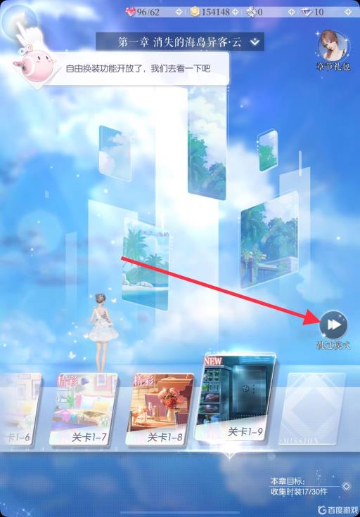 以闪亮之名怎么跳过剧情?3