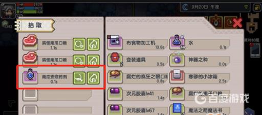 伊洛纳南瓜安慰药剂在哪里得到?2