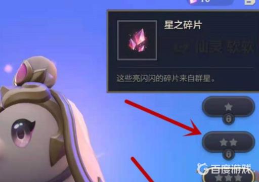 金铲铲之战星之碎片干嘛用的?3