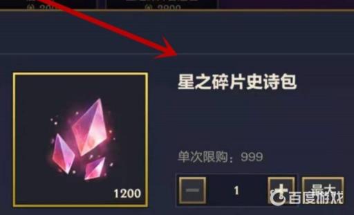 金铲铲之战星之碎片干嘛用的?4