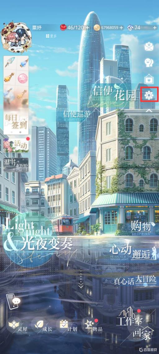 光与夜之恋怎么登其他账号?2