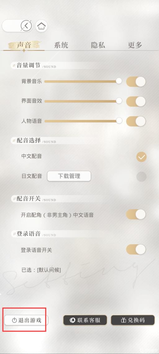 光与夜之恋怎么登其他账号?3