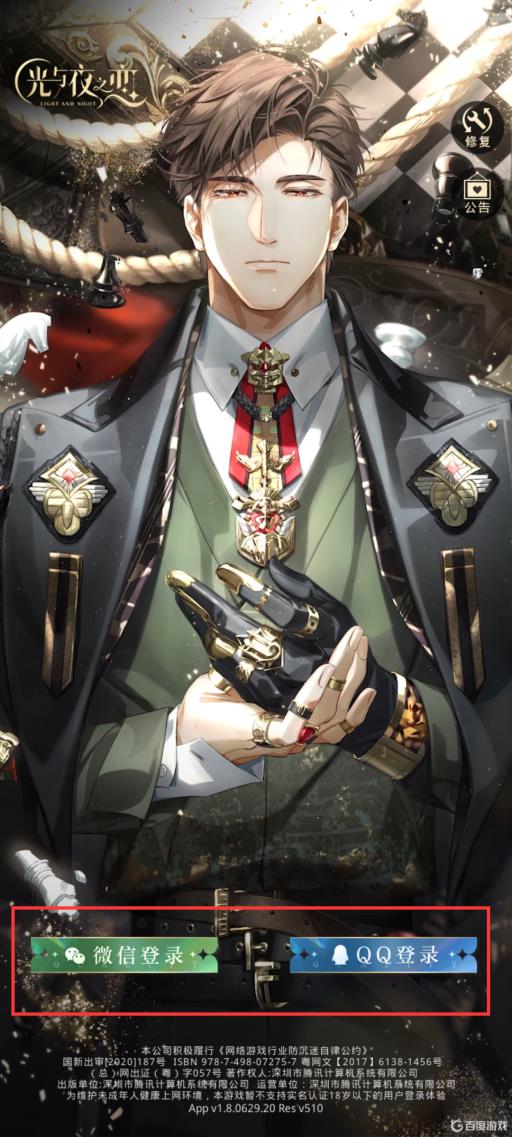 光与夜之恋怎么登其他账号?4