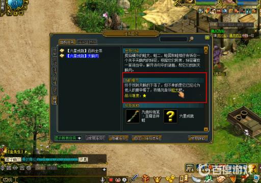 问道6星成就癞蛤蟆怎么完成?10