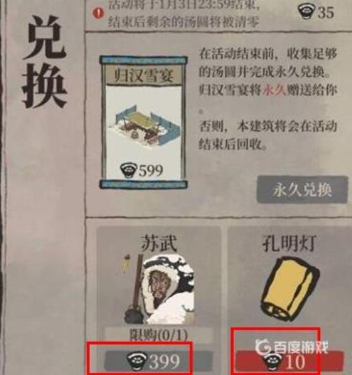 江南百景图汤圆在哪里兑换?4