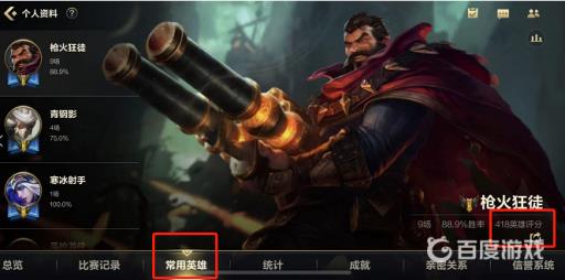 lol手游英雄评分怎么看?2