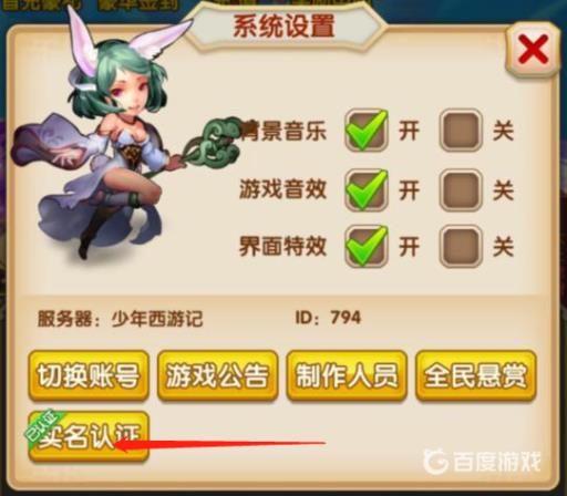 少年西游记怎么修改实名认证?2