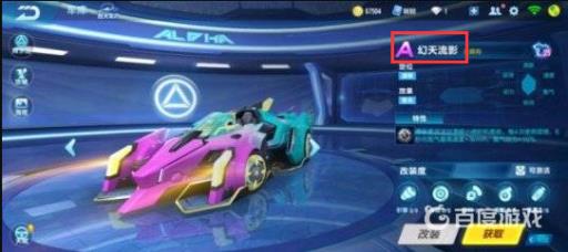 QQ飞车手游幻天流影和夜影星爵哪个好?3