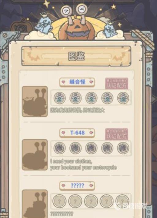 最强蜗牛欢乐谷奇妙夜配方是什么?1