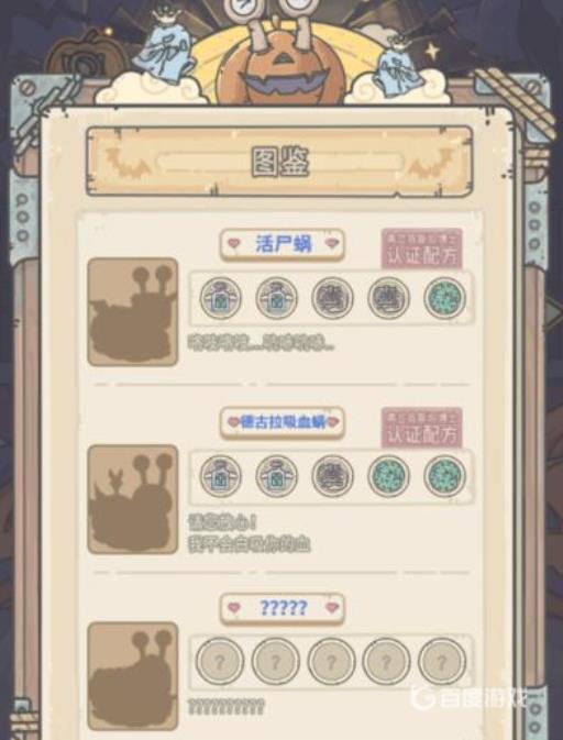 最强蜗牛欢乐谷奇妙夜配方是什么?3