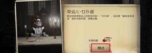 第五人格购买礼物的委托?_第五人格礼物中心在哪