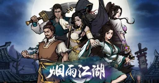 烟雨江湖铁臂功值得换吗?1