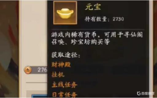 神仙道3元宝用在哪?1