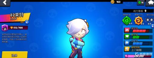 荒野乱斗瑟奇和科莱特谁强?1