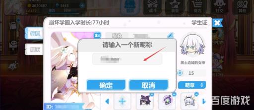 崩坏学园2怎么改名字?4