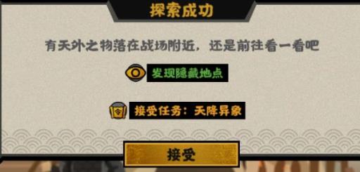 无悔华夏传闻点是什么?3