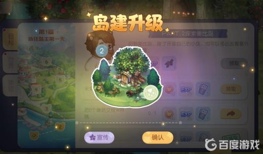 奥比岛怎么提升岛建等级?3