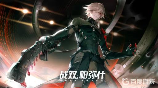 战双帕弥什的辉光基元哪里得?_战双帕弥什光耀余晖