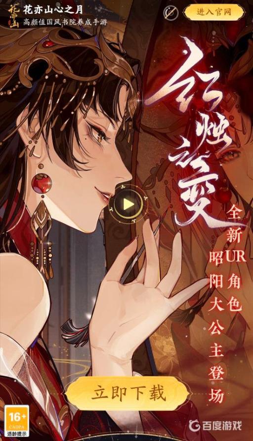 花亦山心之月哪个服好?2