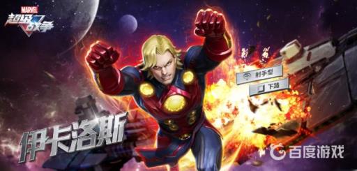漫威超级战争伊卡洛斯技能是什么?1