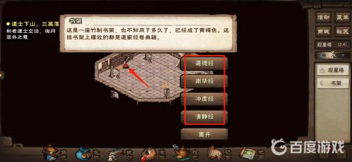 烟雨江湖道德经参悟有什么用?3