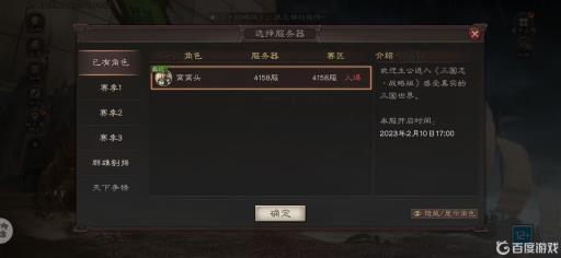 三国志战略版怎么看以前加入的势力?1