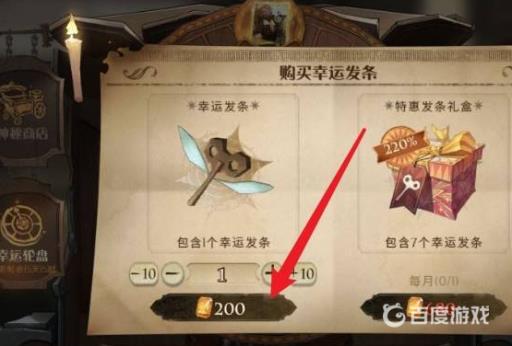 哈利波特魔法觉醒幸运发条怎么用?5