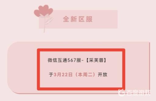 天龙八部手游多久开一次新区?3