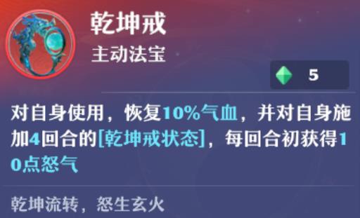 梦幻新诛仙长生带什么主动法宝好?1