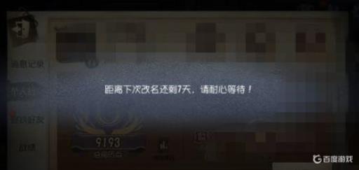 第五人格先知玩家名称怎么起?4