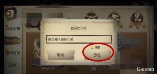 第五人格先知玩家名称怎么起?5
