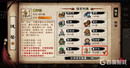 烟雨江湖童子功怎么不加属性?2