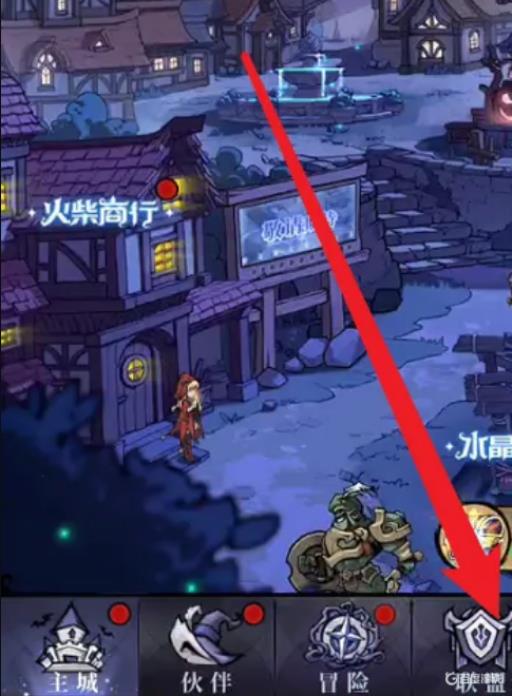 魔镜物语如何创建联盟?1