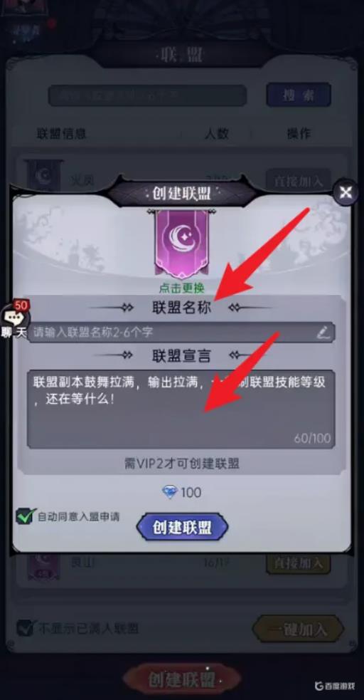 魔镜物语如何创建联盟?3