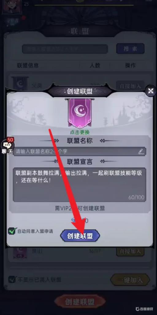 魔镜物语如何创建联盟?4