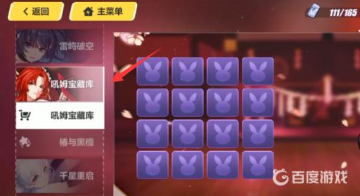 崩坏三吼姆宝藏库在哪?3