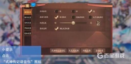 平安京语音包怎么用?3