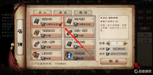 烟雨江湖无影刀法怎么获得?3