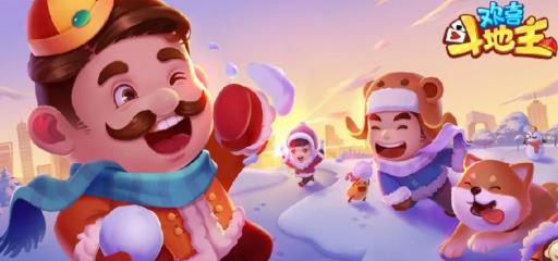 欢喜斗地主银豆有什么用?_欢喜斗地主会不会要钱