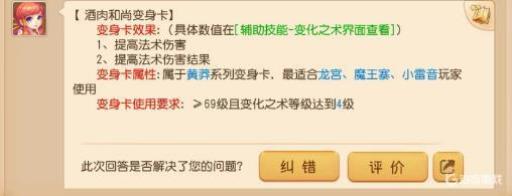 梦幻西游手游中哪一张变身卡不适合物理系?2