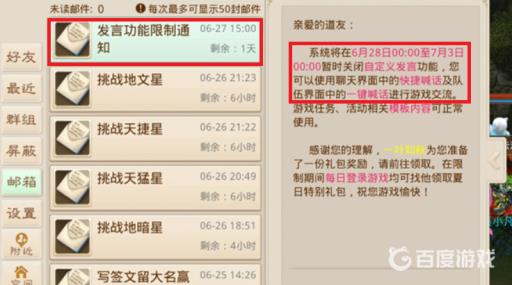 问道手游为什么限制聊天?2