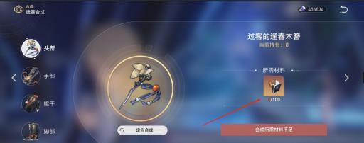 星穹铁道遗物怎么合成?3