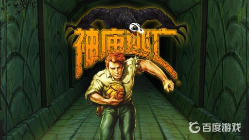 神庙逃亡怎么选地图?1