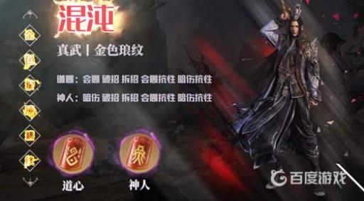 天刀手游真武琅纹怎么搭配?5