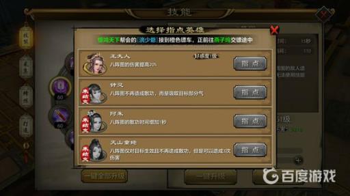 天龙手游逍遥指点哪8个英雄?3