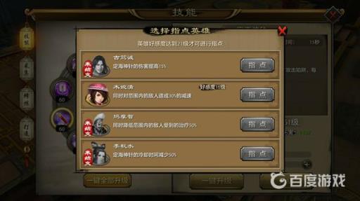 天龙手游逍遥指点哪8个英雄?4